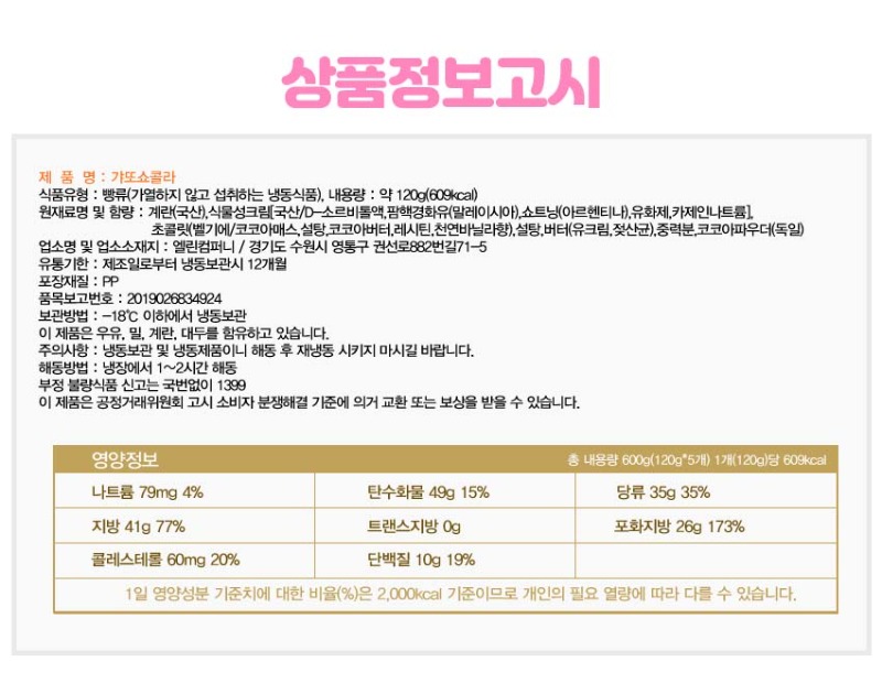 상품정보고시(갸또쇼콜라) 복사.jpg