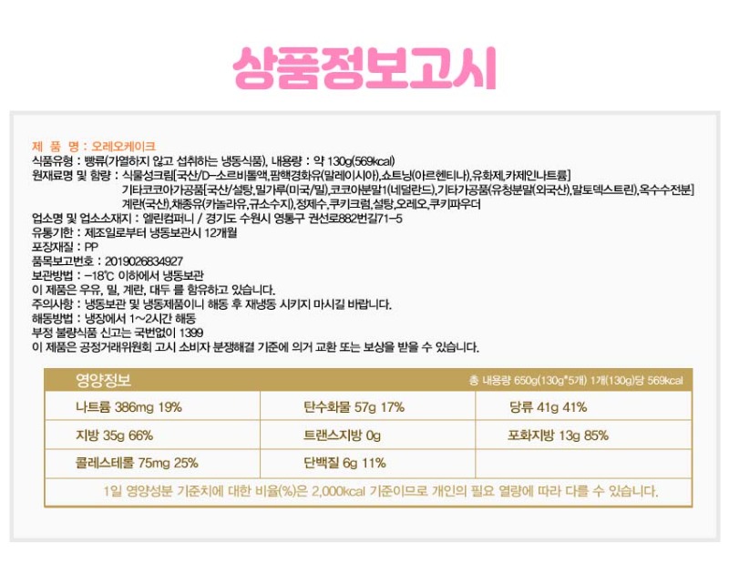 상품정보고시(오레오케이크) 복사.jpg