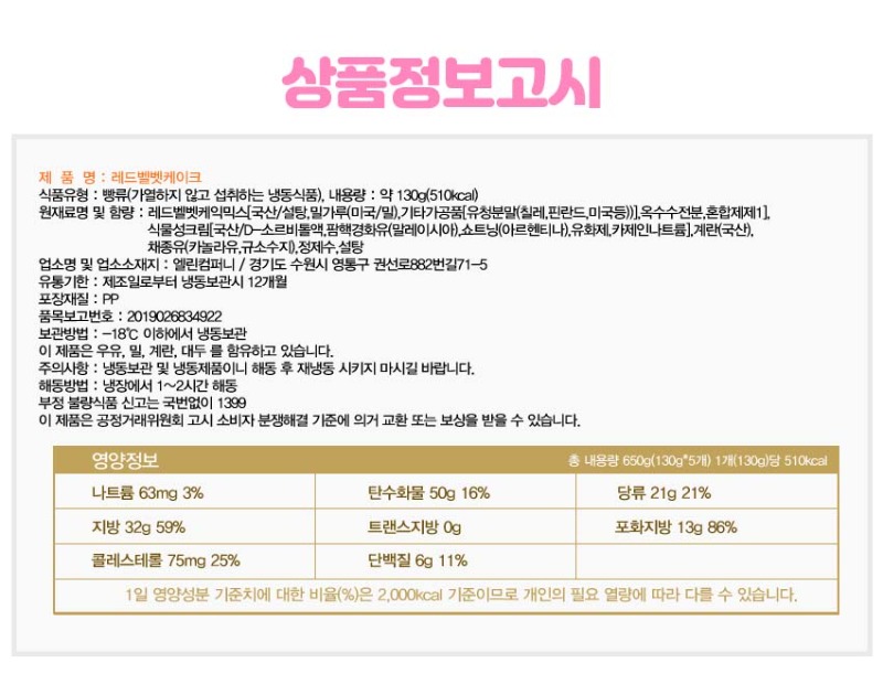 상품정보고시(레드벨벳케이크) 복사.jpg