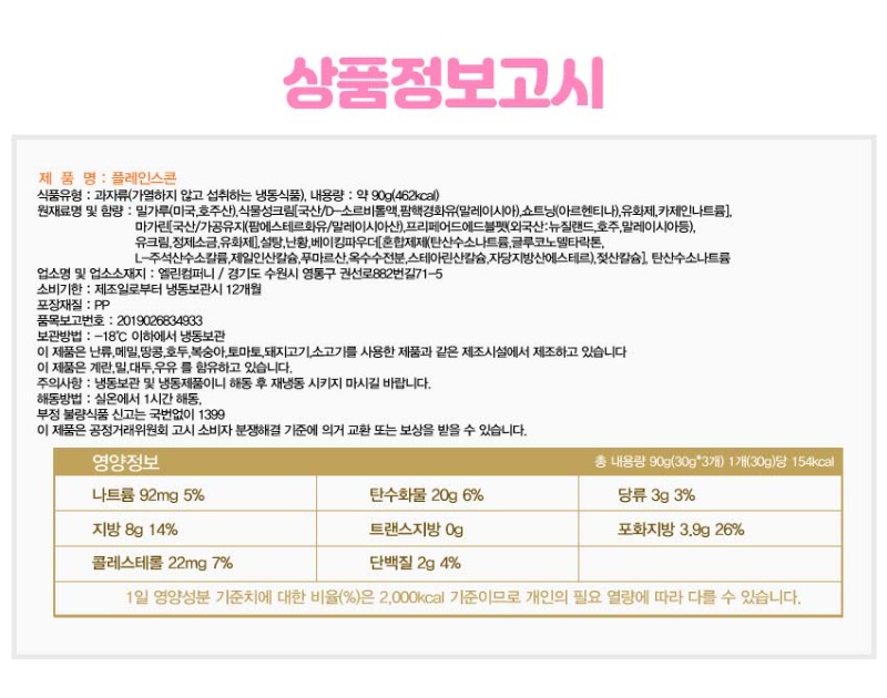 상품정보고시(플레인스콘) 복사.jpg