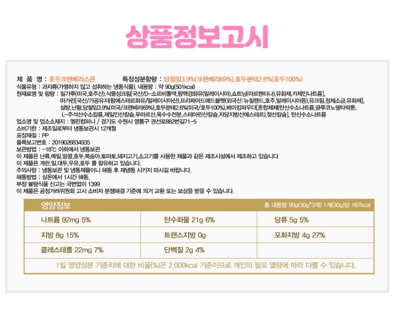 상품정보고시(호두크랜베리스콘) 복사.jpg