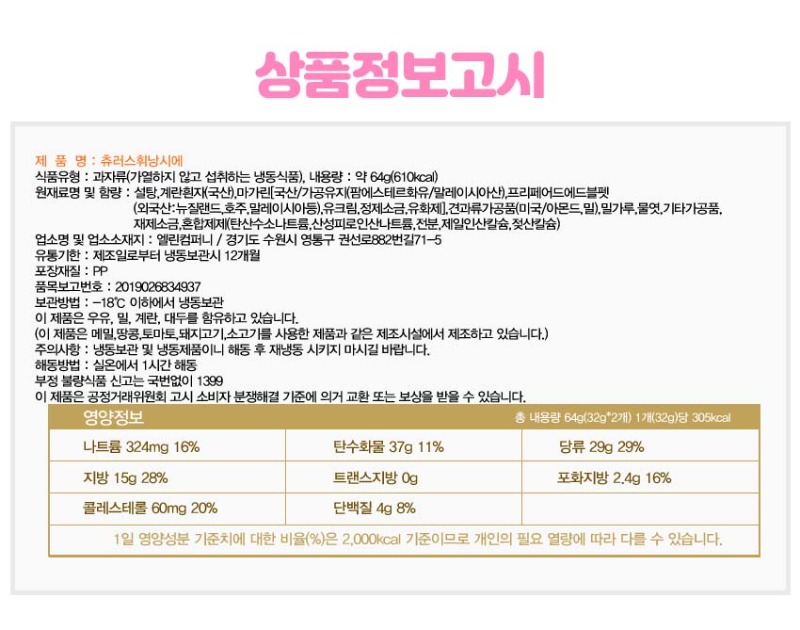 상품정보고시(츄러스휘낭시에) 복사.jpg