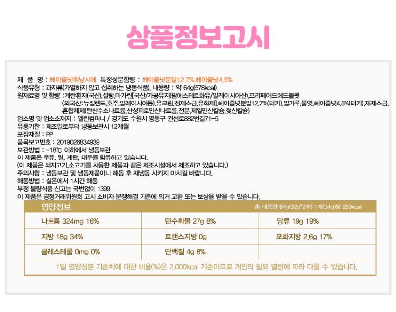 상품정보고시(헤이즐넛휘낭시에) 복사.jpg